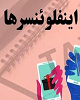 مالیات‌ ستانی از اینفلوئنسرها کلید خورد