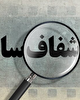تاریک‌خانه شرکت‌های دولتی بالاخره روشن و شفاف می‌شود؟