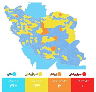 آخرین وضعیت رنگبندی شهر‌های کشور/ ۱۲ شهر در وضعیت نارنجی