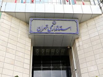 دانشگاه‌های تهران فردا «تعطیل» و مدارس غیرحضوری شدند/ تصمیم عجیب برای فعالیت ادارات؛ یک سوم حضوری و بدون سیستم‌های گرمایشی و مابقی غیرحضوری +لغو مصوبه عجیب