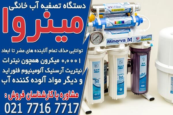 مشخصات و انواع مارک های دستگاه تصفیه آب تایوانی در ایران
