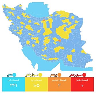 آخرین وضعیت رنگ‌بندی شهر‌های کشور/ ۷۶ درصد شهرهای کشور در وضعیت آبی