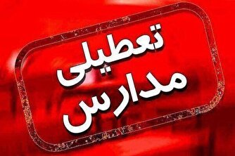 کاش از مسئولان آموزش و پرورش درس بگیریم!