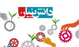 فعالیت ۸ هزار و ۴۶ شرکت دانش‌بنیان/ فروش ۴۰۰ هزار میلیارد تومانی شرکت‌های دانش بنیان