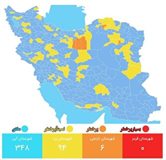 افزایش تعداد شهرهای «نارنجی» و کاهش تعداد شهرهای «آبی»