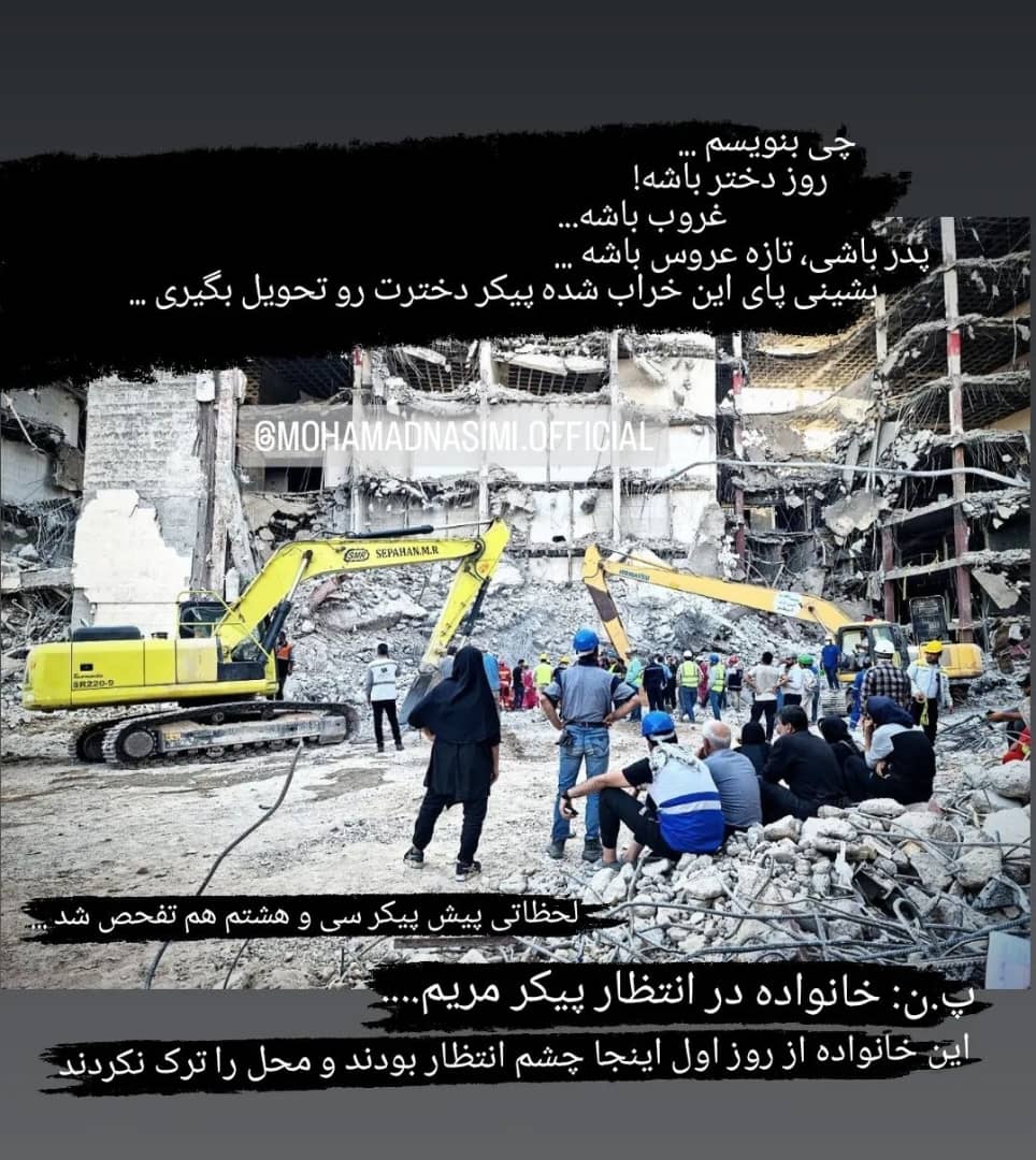 روز پایانی آواربرداری از متروپل؟ / اموال مالک ساختمان در اختیار دادستان قرار گرفت/ آغاز به&zwnj;کار ستاد پیگیری و رسیدگی امورحقوقی و قضایی حادثه/ مدت زمان تخریب سه ماه خواهد بود/ شمار جان باختگان به ۳۷ تن رسید