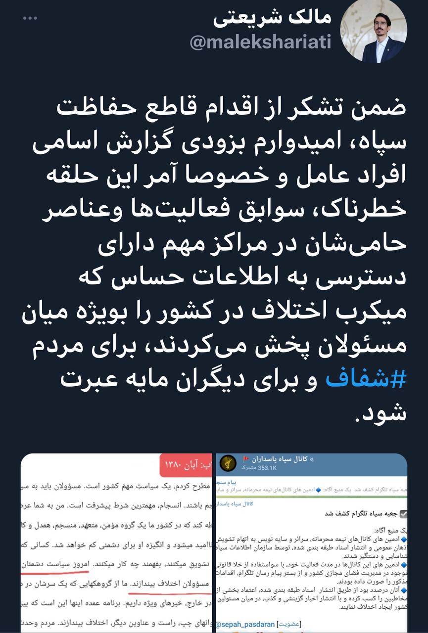 توئیت شریعتی درباره بازداشت ادمینهای تلگرامی