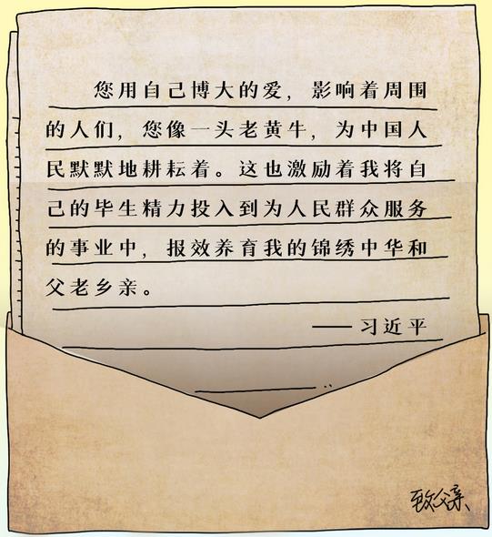 شی جین پینگ به پدرش چه نوشت؟