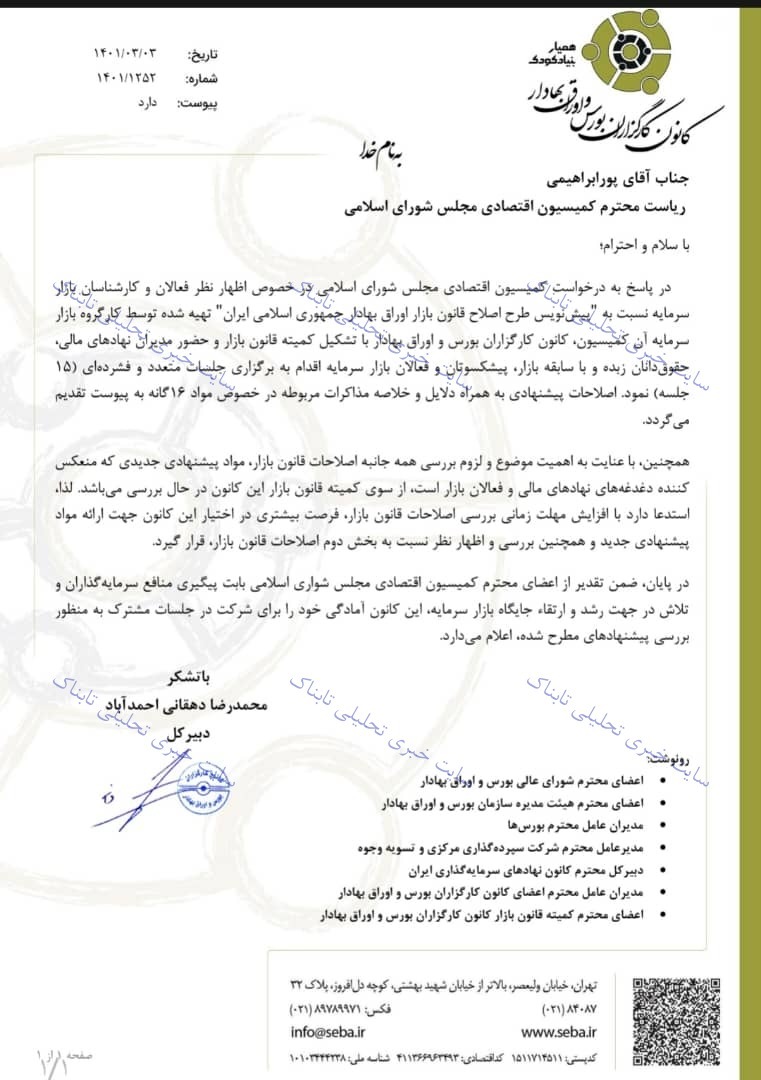 بی توجهی کمیسیون اقتصادی و مرکز پژوهش&zwnj;ها به جلسات متعدد فعالین بازار سرمایه برای تدوین پیش&zwnj;نویس قانون جدید بازار سرمایه