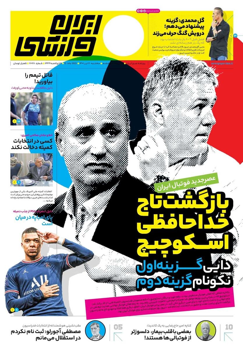 جلد روزنامه‌های ورزشی امروز سه‌شنبه 21تیر 4