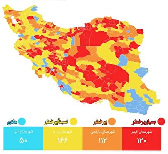 تعداد شهرهای قرمز دو برابر و شهرهای آبی نصف شد!