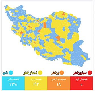 اعلام آخرین وضعیت رنگ‌بندی کرونایی شهرهای ایران