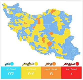 اعلام آخرین وضعیت رنگ‌بندی کرونایی شهرهای ایران