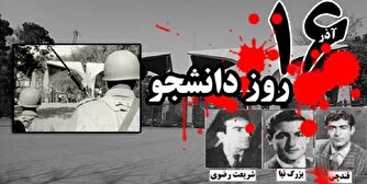پالایش «روز دانشجو» از «تبریک» را به فال نیک بگیریم!