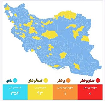 بروزرسانی نقشه رنگ بندی کرونایی؛ فقط یک شهر در وضعیت نارنجی