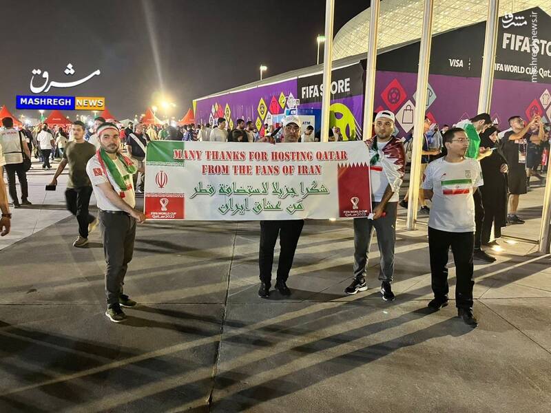 قدردانی تماشاگران ایرانی از میزبانی قطری‌ها