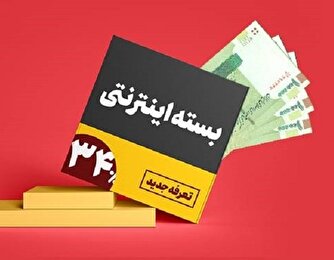 هیچ بسته اینترنتی حذف نشده است/ گرانفروشی اینترنت را به ۱۹۵ اعلام کنید