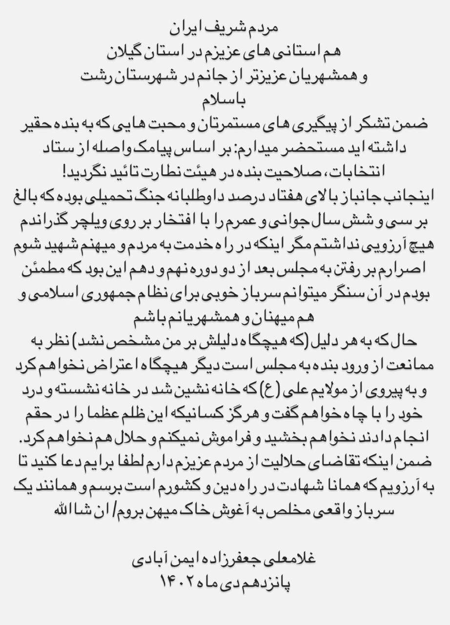 از &laquo;تایید صلاحیت&raquo; یا &laquo;رد صلاحیت&raquo; کاندیداها چه خبر؟!/ اعلام اسامی نمایندگان فعلی رد صلاحیت شده