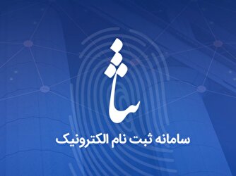 خبر خوش قوه قضاییه برای ایرانیان خارج از کشور؛ دسترسی جهانی به «ثنا» ممکن شد