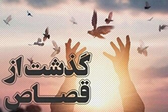 رهایی ۹۹ تن از قصاص طی ۳۷ روز با اجرای یک پویش خاص
