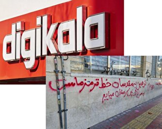 دیجی‌کالا بیانیه داد اما ماجرا حل نشد و به دیوارنویسی رسید!