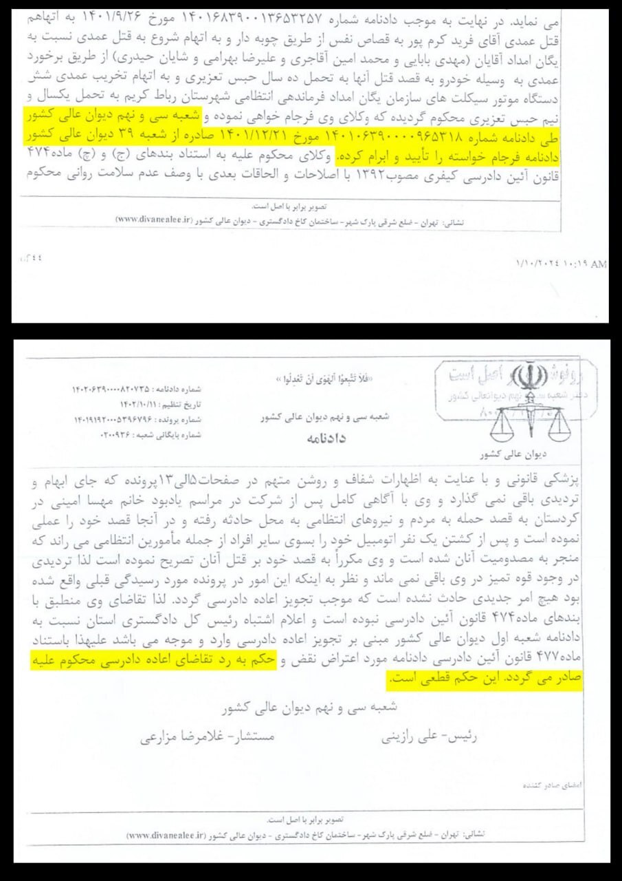 حکم اعدام &laquo;محمد قبادلو&raquo; اجرا شد/ رد اعاده&zwnj;های دادرسی در دادنامه دیوان&zwnj;عالی کشور +تصویر