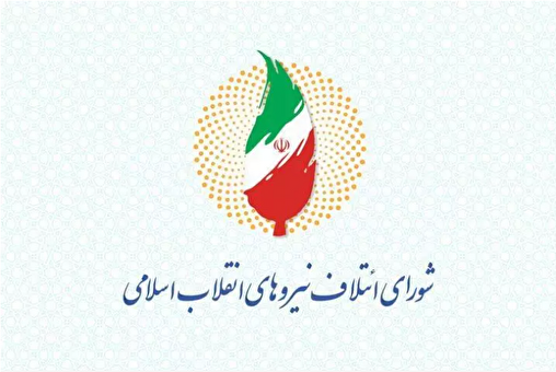 لیست نهایی شورای ائتلاف و جبهه پایداری برای حوزه انتخابیه تهران منتشر شد