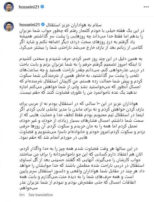واکنش حسینی به اتهام عجیب از سوی استقلالی‌ها