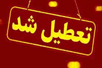 چهارشنبه و پنج‌شنبه در سراسر کشور تعطیل شد