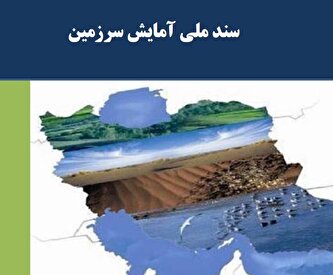 فرجام پتروشیمی میانکاله نشان می‌دهد که آیا «سند آمایش سرزمین» شوخی است؟!
