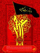 امام زین العابدین (ع) این گونه عزت و افتخار حسینی را تداوم بخشید