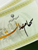 «سهام عدالت ۱۰ میلیون تومانی» برای جاماندگان؛ قانونی که دولت عزمی برای اجرای آن ندارد/ مجلس از عدم اجرای قانون بودجه خبر دارد؟