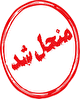 یک موسسه اعتباری رسماً منحل شد؛ یک بانک نیز در صف انتظار!