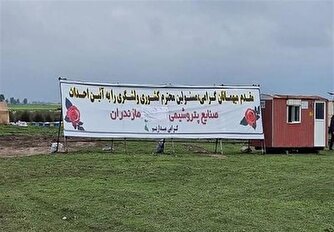 وزارت نفت تیر خلاص را زد؛ ابطال موافقت‌نامه احداث پتروشیمی در میانکاله!