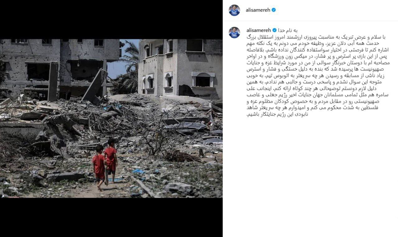 جواب جنجالی سرپرست استقلال به سوال غزه و عذرخواهی