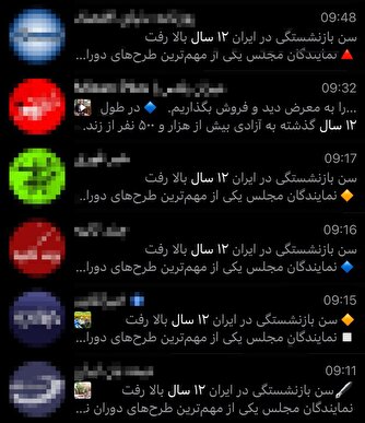 سن بازنشستگی ۱۲ سال و حتی بیشتر افزایش یافته؛ مجلس چه چیزی را تکذیب می‌کند؟!