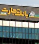 توضیحات بانک تجارت در خصوص خرید استقلال/ جهش ۵ میلیون تومانی سکه در دو هفته ابتدایی سال/ تابستان امسال نفت چند دلار می‌شود؟