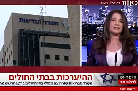 گزارش تلویزیون اسرائیل از آماده باش بیمارستان‌ها برای تلفات حمله ایران