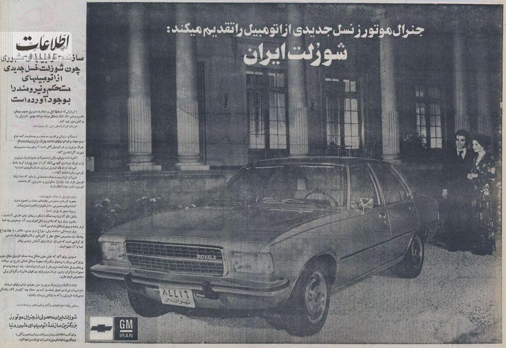 اولین شورلت ایران که به بازار عرضه شد + عکس