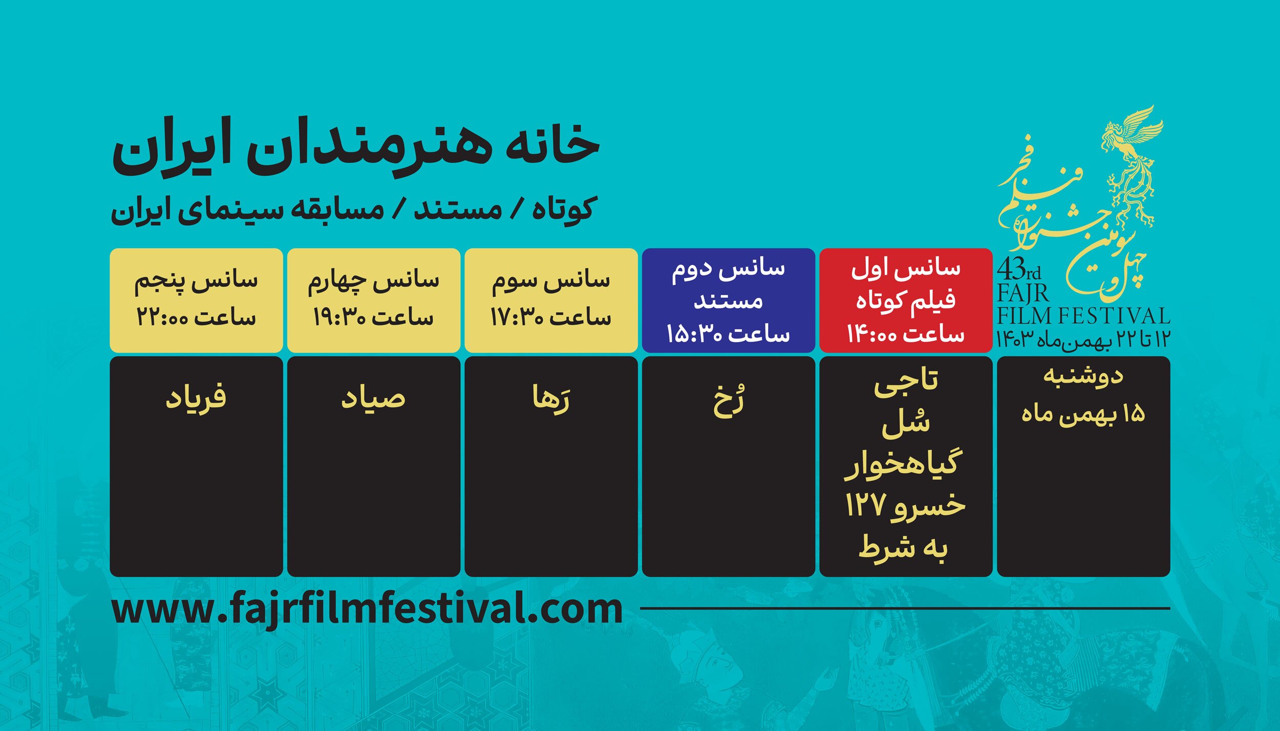 چه فیلم&zwnj;هایی در روز چهارم جشنواره فجر نمایش داده می&zwnj;شود؟