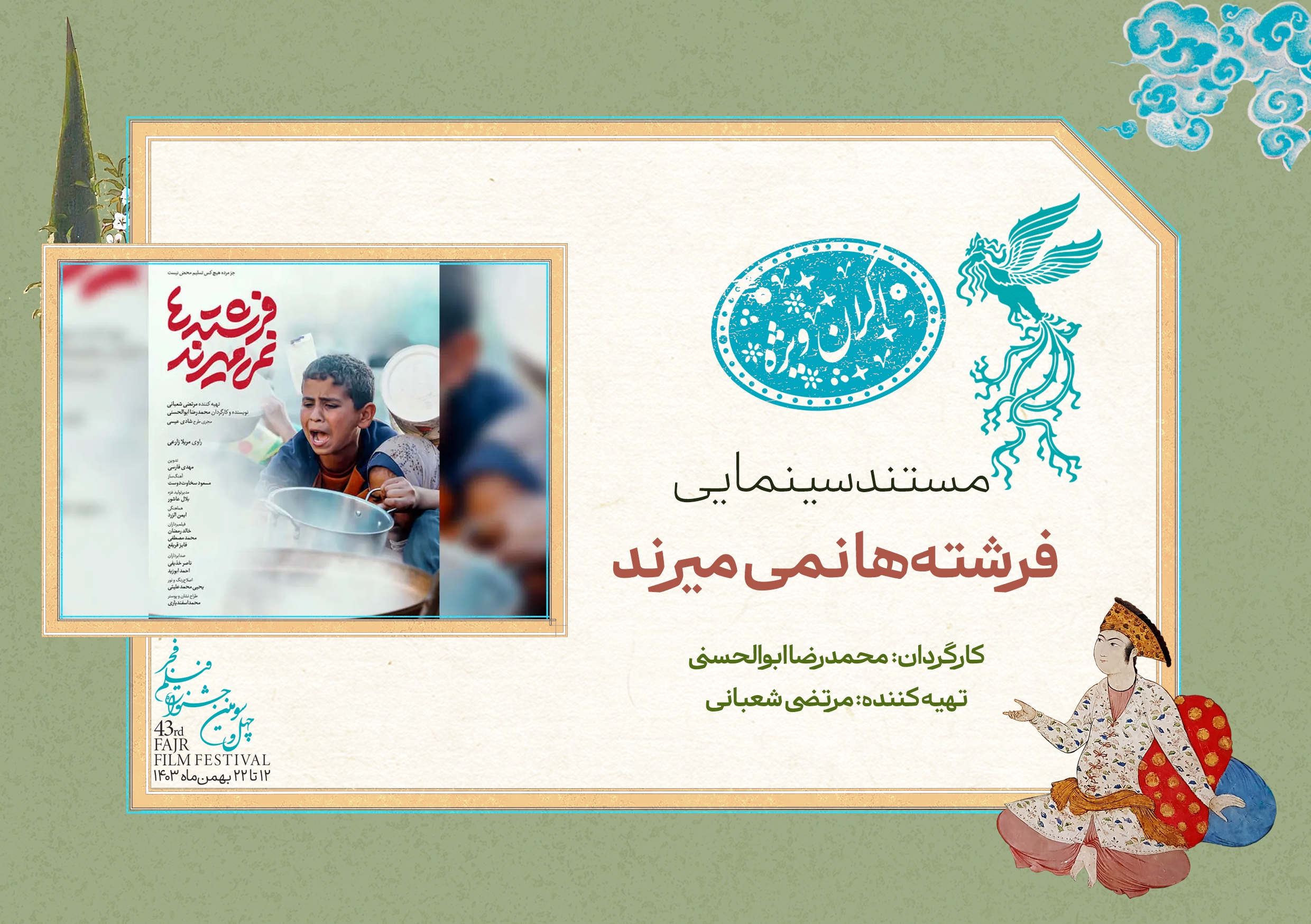 چه فیلم&zwnj;هایی در روز پنجم جشنواره فجر نمایش داده شد؟ / حذف دو فیلم از رقابت آرای مردمی