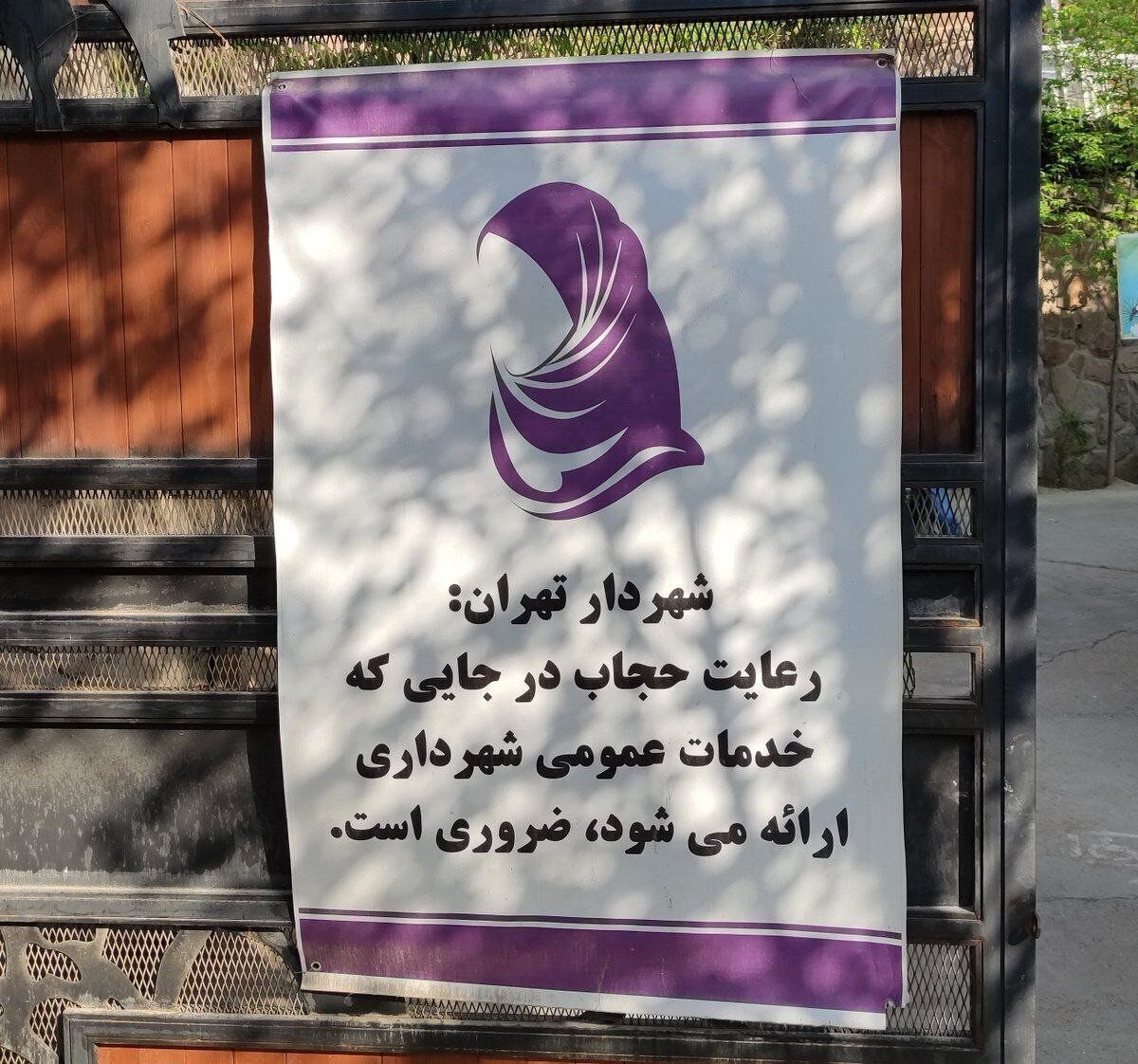 بنر حجاب شهرداری تهران خبرساز شد                      چه شد که ون‌ها برگشتند؟