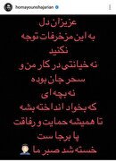 همایون شجریان: نه خیانتی در کار بوده و نه سقط جنینی!