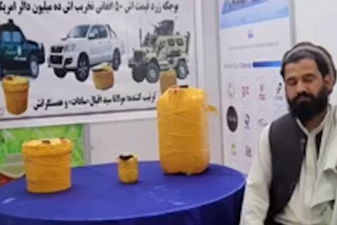 عرضه بمب کنار جاده‌ای در نمایشگاه فناوری طالبان!