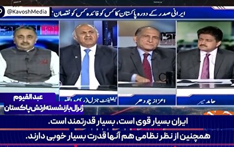 توصیف ژنرال پاکستانی درباره ایران در تلویزیون پاکستان