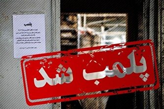 ماجرای پلمپ دفتر ترکیش چه بود؟+توضیحات تکمیلی