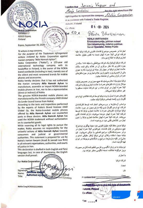 بیانیه دو زبانه &laquo;نوکیا&raquo; درباره گوشی&zwnj;های جعلی تولید ایران +سند