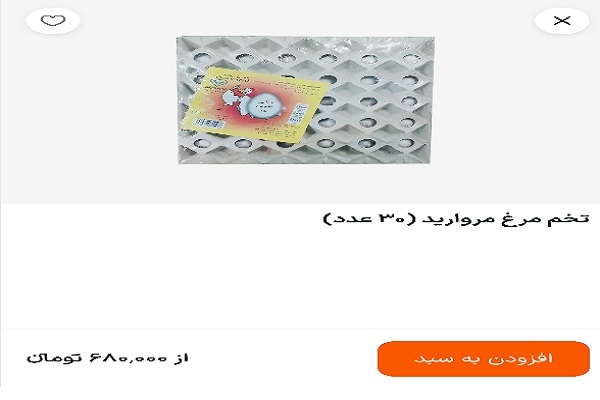 شیوه جدید تخلف زیرپوستی تولیدکنندگان تخم مرغ / تخم مرغ شانهای چقدر شد؟ شیوه جدید تخلف زیرپوستی تولیدکنندگان تخم مرغ / تخم مرغ شانهای چقدر شد؟