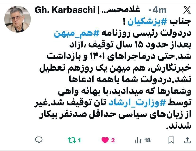 انتقاد کرباسچی از پزشکیان و تعریف از دولت رئیسی 2