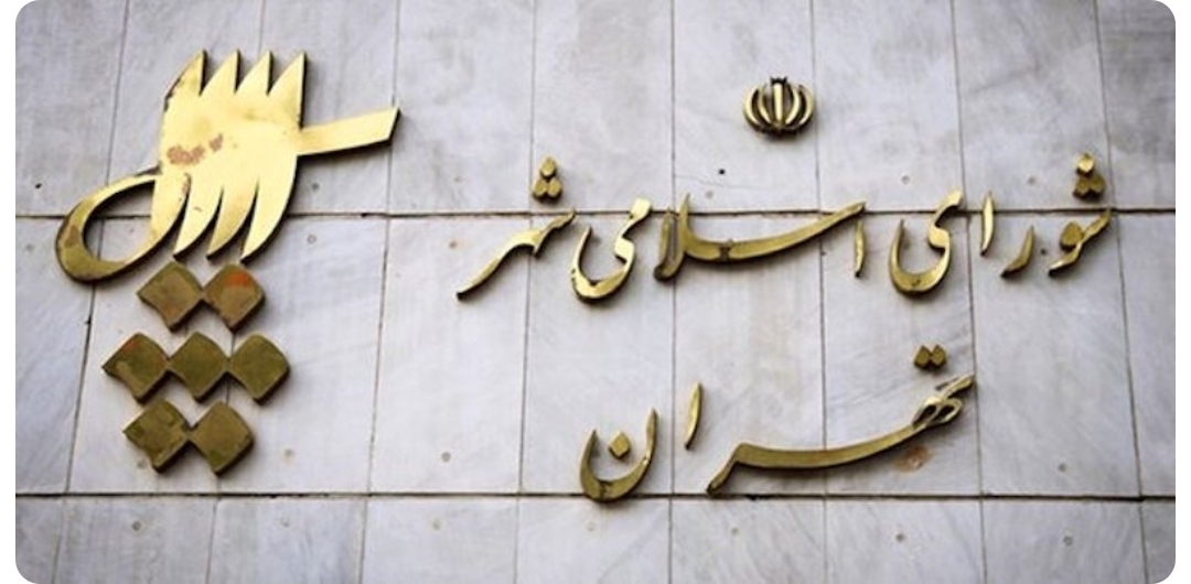 چهرههای مطرح در انتخابات شورای هفتم /